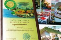 Харківську область визнано найкращою на "Агро-2016"