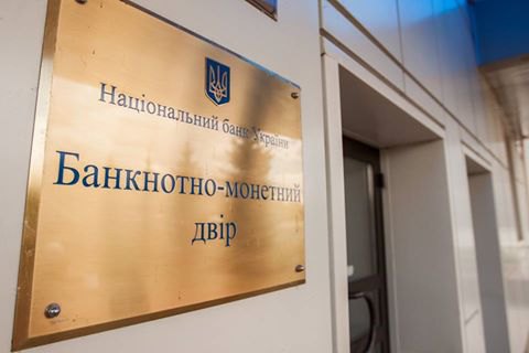 НБУ назначил нового директора Банкнотно-монетного двора