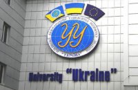 В ГПУ заявили о попытке рейдерского захвата университета "Украина" в Киеве