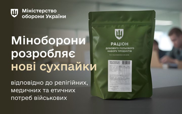 Рослинні, кошерні та халяльні набори: із грудня військовим стануть доступними нові сухпайки