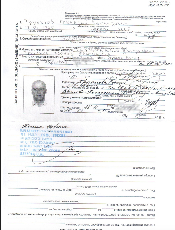 Заява на отримання паспорта Росії 