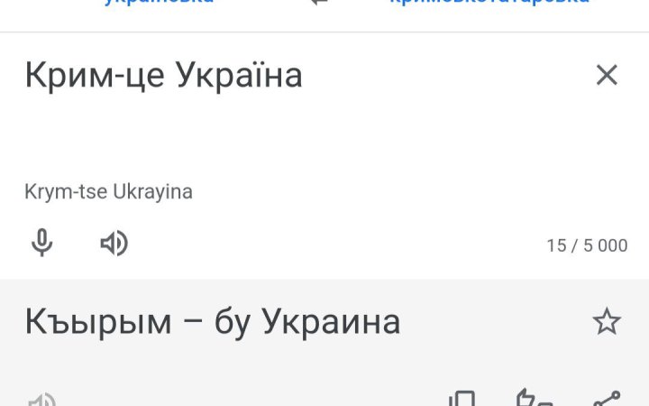 Google Translate додав кримськотатарську мову до списку доступних для перекладу 