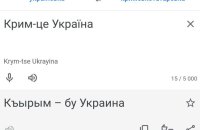 Google Translate додав кримськотатарську мову до списку доступних для перекладу 