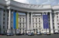 МЗС України закликало Росію забезпечити охорону дипломатичних установ