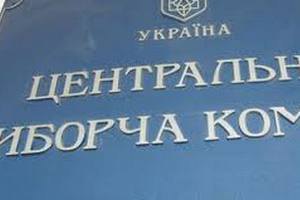 ЦИК зарегистрировал партию "Видродження" на внеочередные выборы Рады