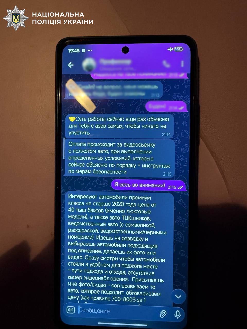 Переписка із замовником підпалів