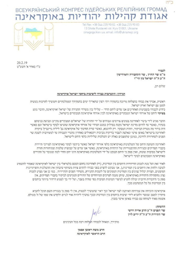 Письмо Моше Асмана властям Израиля 