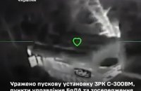 Сили оборони уразили російську пускову установку ЗРК С-300 в районі Маріуполя на ТОТ Донеччини