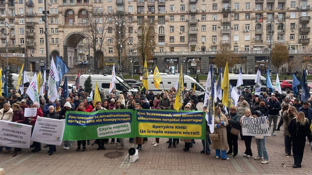 Акція інвесторів Київміськбуду. Київ, 31 жовтня 2024 року.