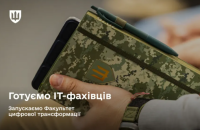 У Силах оборони розпочав роботу Факультет цифрової трансформації для підготовки IT-фахівців