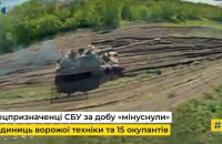 Спецназ СБУ за день знищив 11 одиниць техніки росіян