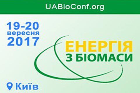 У Києві пройде міжнародна конференція "Енергія з біомаси 2017"