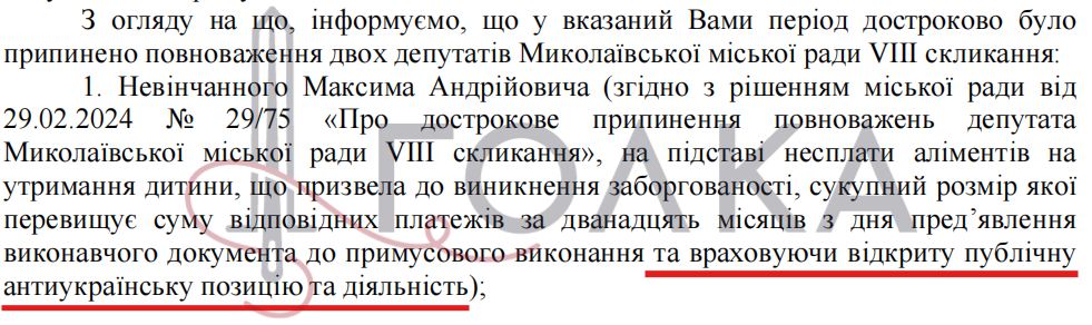 Відповідь Миколаївської міськради на запит «Голки»