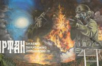 У Києві відкрили мурал на честь воєнних розвідників спецпідрозділу “Артан”