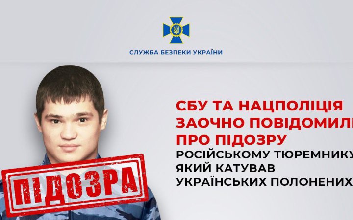 Тюремнику з Мордовії заочно повідомили підозру у катуванні українських полонених