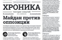 На Майдані відібрали і спалили 12 тис. примірників газети з критикою опозиції