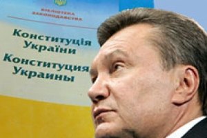 Янукович знайшов у Конституції принципи, що вимагають змінити її