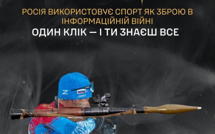 На порталі ГУР War& Sanctions відкрили розділ "Чемпіони терору", присвячений російським спортсменам