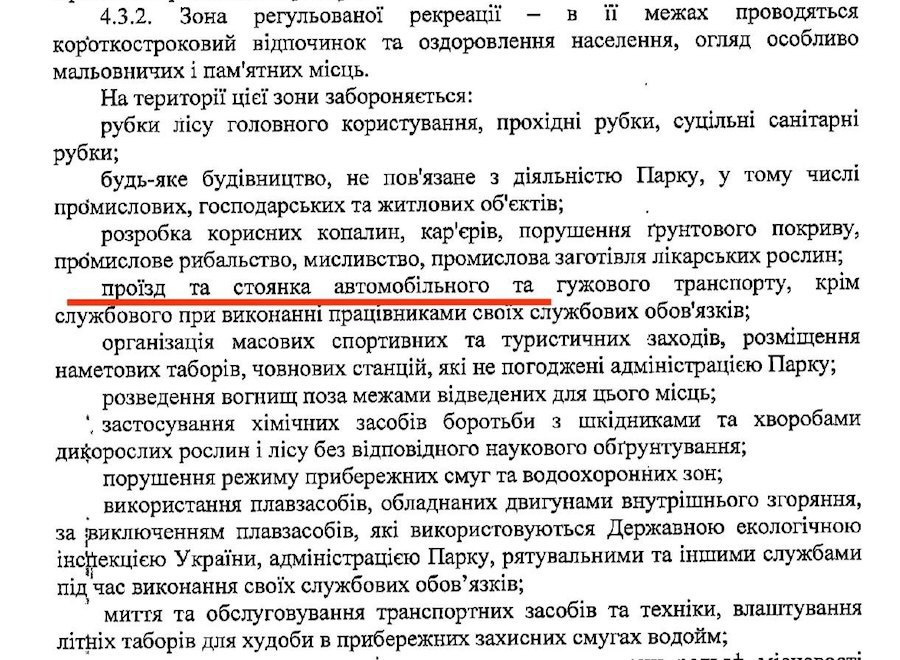 Уривок з Положення про нацпарк «Голосіївський»