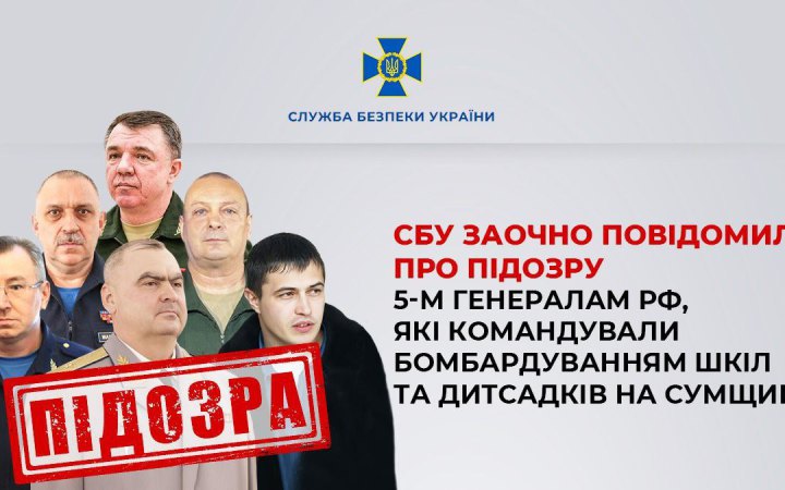 ​СБУ повідомила про підозру п’ятьом генералам РФ за бомбардування цивільних об’єктів на Сумщині