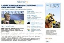 Российским СМИ послышалось, что Ющенко говорил о "бакланах"