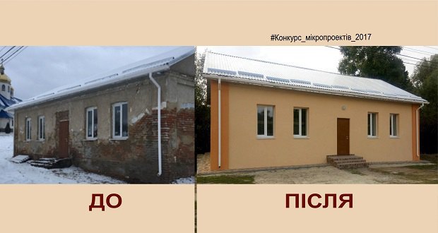 Конкурс мікропроектів 2017. Народний дім с. Раденичі (Мостиський район)
