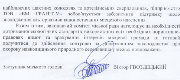 Уривок листа заступника міського голови Малина до Житомиської обласної адміністрації