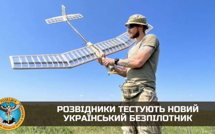 Розвідники почали тестування нового українського безпілотника SpyGun у зоні бойових дій, - ГУР
