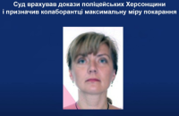Суд заочно засудив колаборантку з Херсонщини до 10 років перебування за гратами