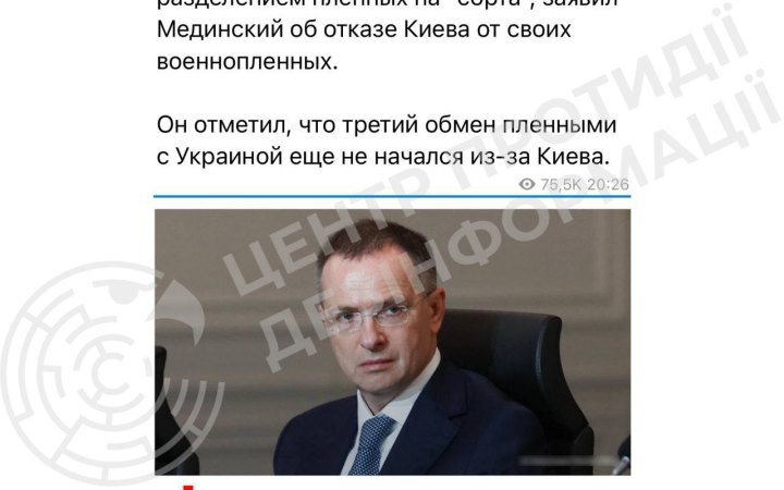 ЦПД: Кремль готує новий етап інформаційної кампанії для дискредитації обміну полоненими