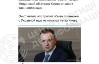 ЦПД: Кремль готує новий етап інформаційної кампанії для дискредитації обміну полоненими