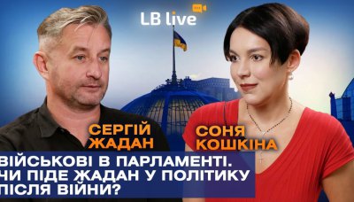 Військові в парламенті. Чи піде Жадан у політику після війни?