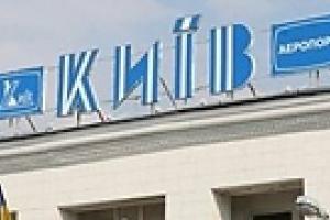 Аэропорт «Киев» возьмет кредит под залог имущества