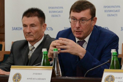 Луценко назначил нового прокурора Волынской области и приказал ему прекратить "клондайки евроблях"