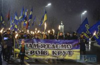 У Києві пройшла смолоскипна хода на честь Героїв Крут