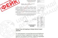 ЦПД: роспропаганда поширює фейкові листи від Шмигаля про начебто евакуацію держустанов 