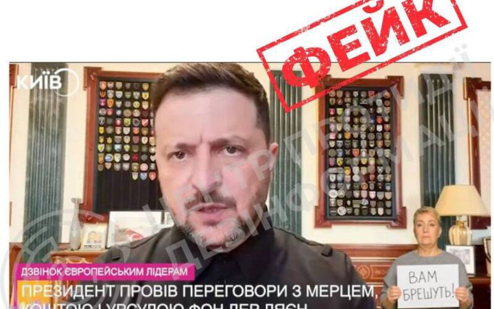 ЦПД: РФ поширює фейкове відео з табличкою “Вам брешуть” під час виступу Зеленського