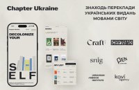 В Україні запустили платформу «Chapter Ukraine» з перекладами українських книжок