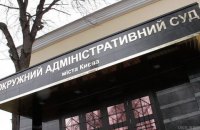 Окружной админсуд Киева приостановил приказ Минкультуры о переименовании УПЦ МП