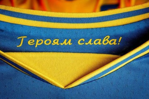 УЄФА зобов'язав збірну України прибрати з форми слоган "Героям слава"