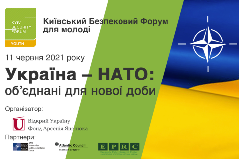 11 червня КБФ проведе форум для молоді щодо вступу України до НАТО