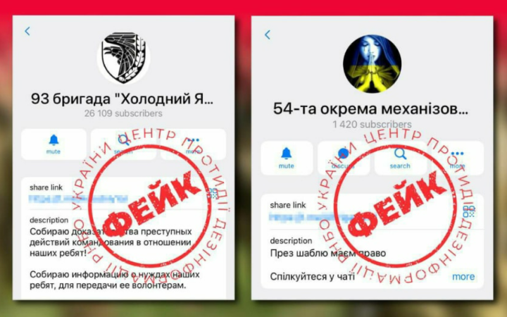 Центр протидії дезінформації попередив про збільшення кількості фейкових ТГ-каналів українських бригад і батальйонів