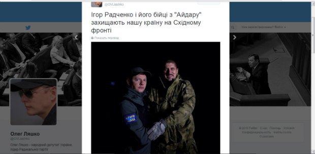 Скріншот із твіттер-акаунту Олега Ляшка