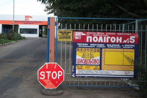В "Киевспецтрансе" готовы взяться за строительство мусороперерабатывающего завода