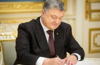 Порошенко затвердив програму "Україна - НАТО" на 2018 рік