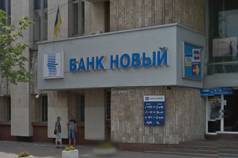 НБУ закрыл банк "Новый"