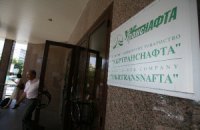 Минюст зарегистрировал смену главы Укртранснефти