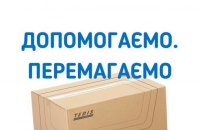 "ТЕДІС Україна" створив Координаційний центр з безкоштовної доставки гуманітарних вантажів