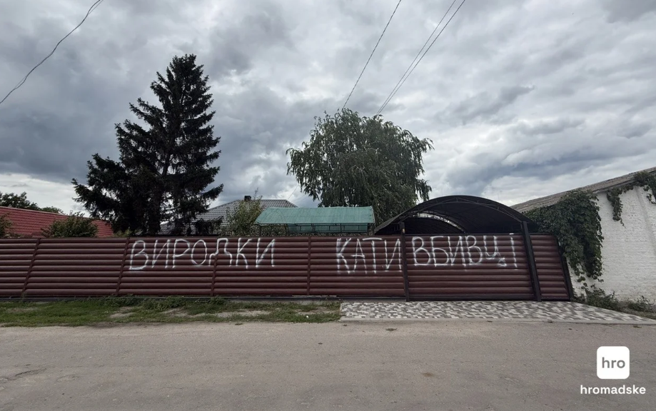 Паркан будинку родини Лучанова