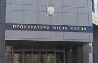 Генпрокуратура уволила прокурора Киева Безкишкого